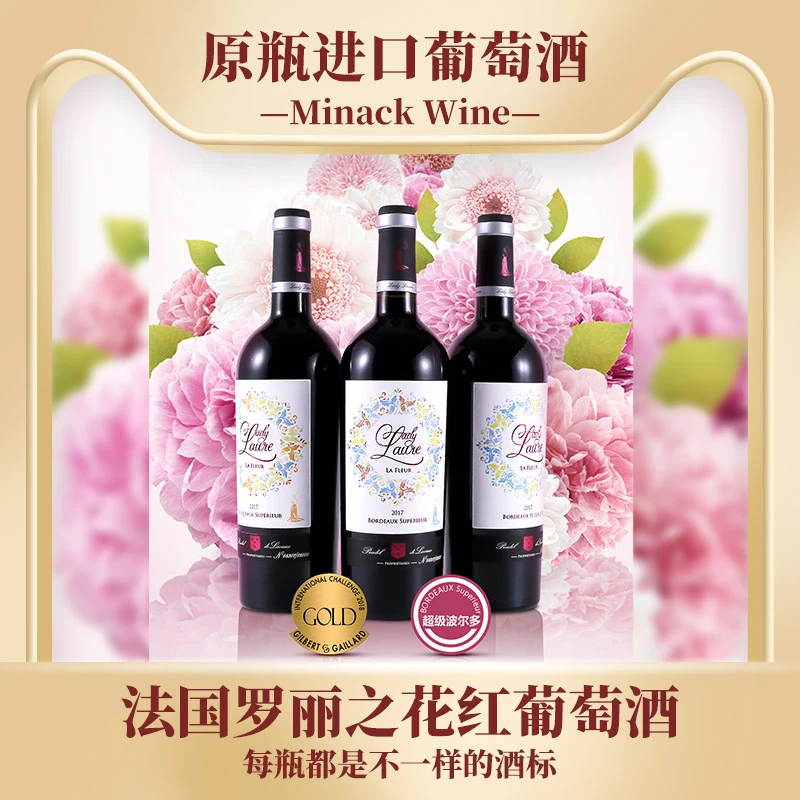 法国原瓶进口 罗丽之花红葡萄酒  送礼佳品
