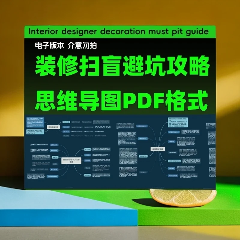 【07】室内装修扫盲避坑思维逻辑导图农村三合院自建房甄选直播家装