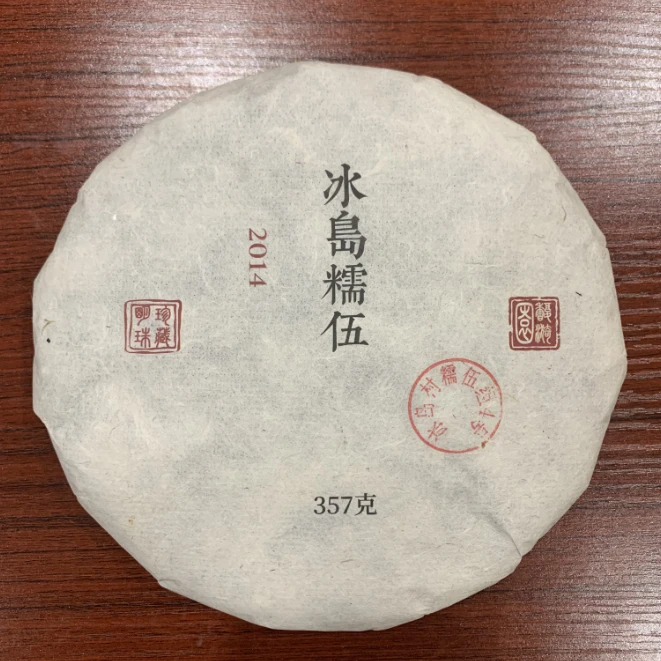 馥漪园2014年冰岛糯伍4号组大古树普洱生茶饼茶