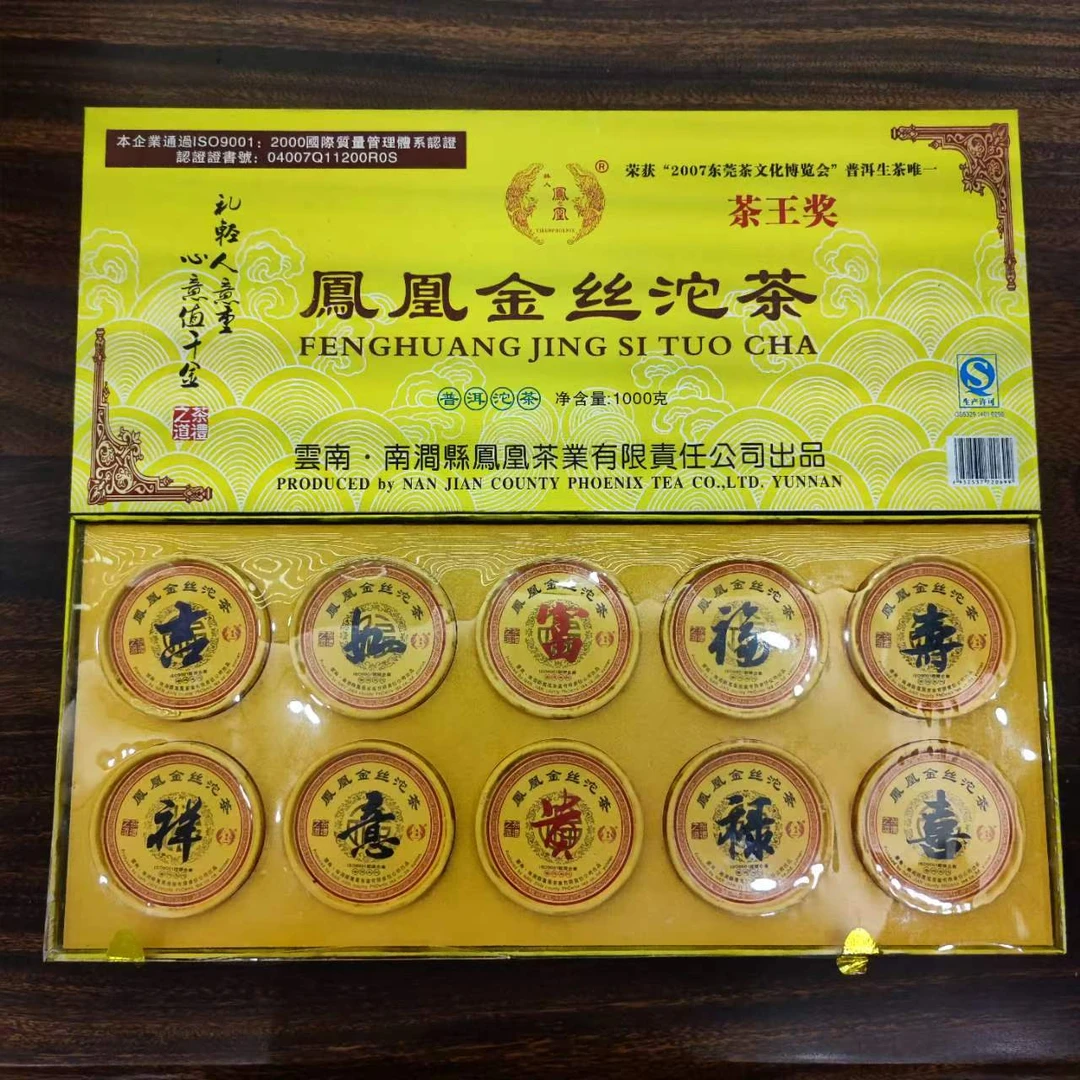 馥漪园【福利514号】2013年凤凰金丝沱100克-1000克 云南普洱茶