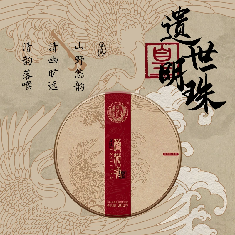 馥漪园2024年春茶【皇级】易武薄荷塘 普洱饼茶 200克