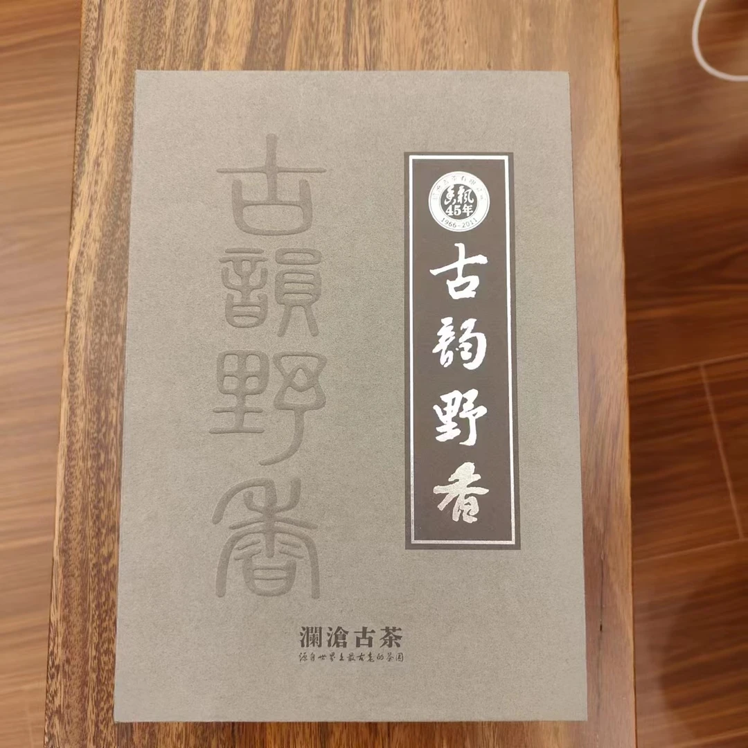 【福利207号】2011年澜沧古韵野香砖1000g