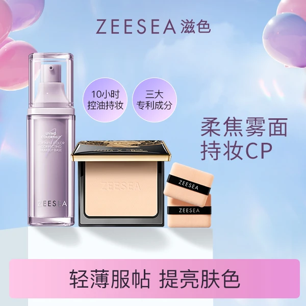 ZEESEA/滋色变色幻调隔离霜素颜妆前乳埃及粉饼提亮肤色定妆持妆