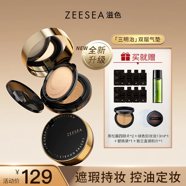 【油皮救星】ZEESEA滋色「三明治」双芯气垫粉饼遮瑕持妆锁色不卡粉