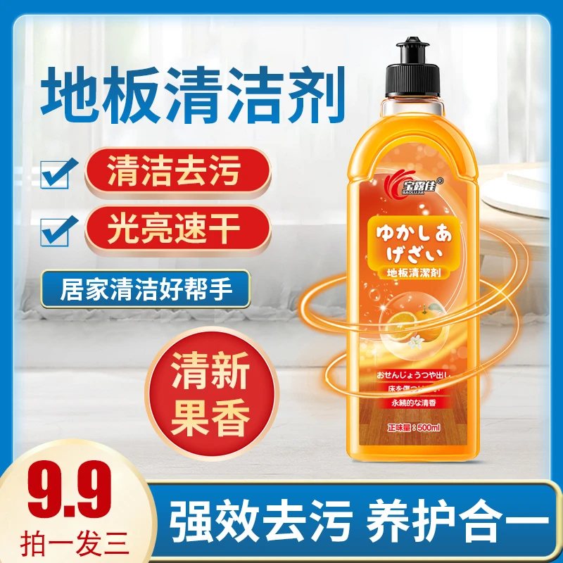 宝露佳【拍一发六】地板清洁剂地板养护速干地板清洁剂清洗剂去污