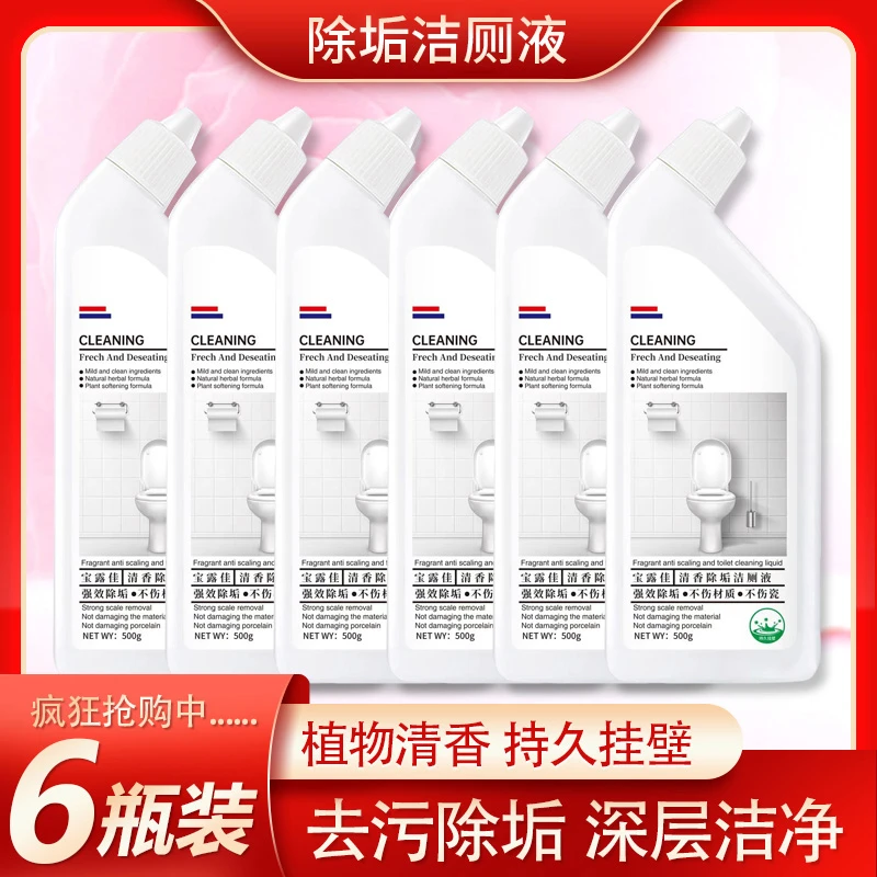 【超值福利6瓶19.9】清香型马桶洁厕剂 清洁啫喱卫生间强效去污除垢
