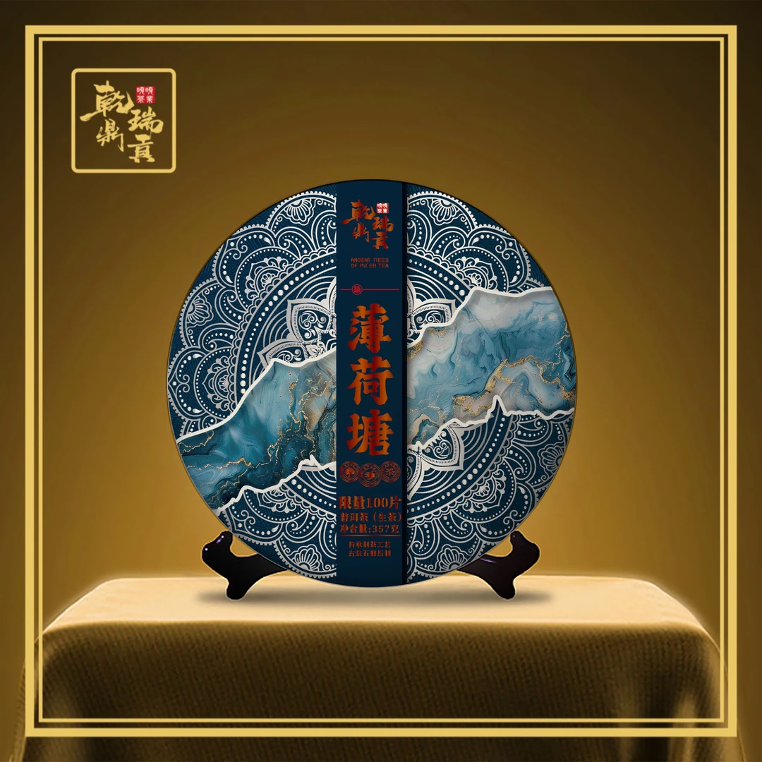 【晓晓专属】-薄荷塘-限量100片-普洱茶生茶357g（拍一发二）
