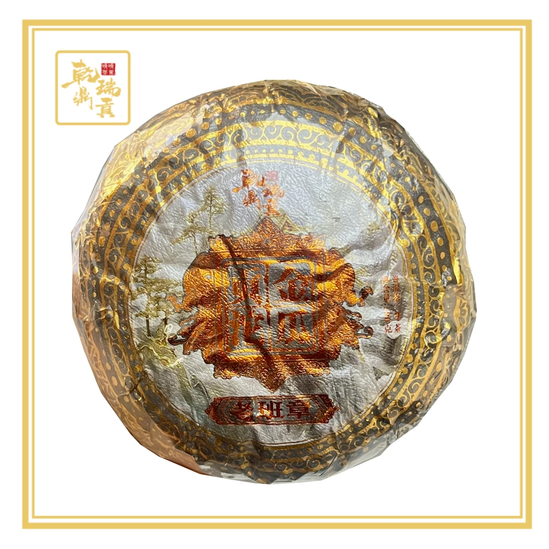 【晓晓专属】金瓜贡沱-老班章-普洱茶生茶500g