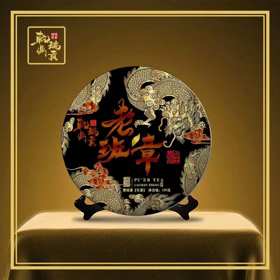 【晓晓专属】-老班章核心区茶王地-普洱茶生茶100g