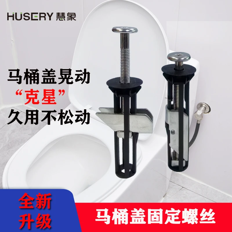 德国HUSERY第四代不锈钢马桶盖固定螺丝通用螺栓配件加长螺丝零件