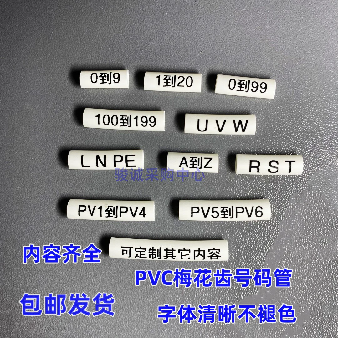 定制机打电缆线号码管 0.3-16平方0-99标记LNPE光伏线套管标识PVC