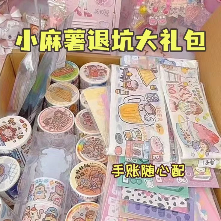 退坑大礼包小麻薯手账随心配手账胶带分装手账本平价胶带工具套装