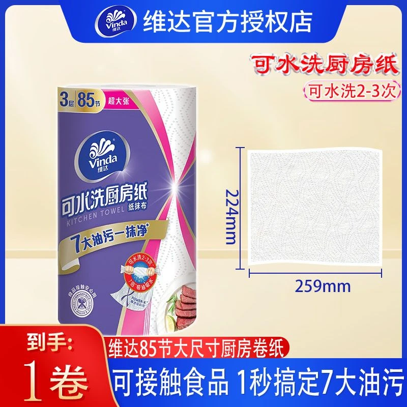 【达人】维达厨房用纸可水洗抽纸厨房湿巾厨房卷纸家庭抽取式纸巾纸