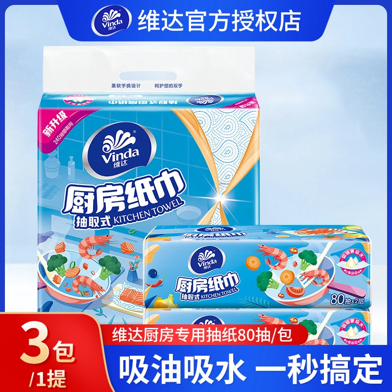 维达厨房用纸可水洗抽纸厨房湿巾厨房卷纸家庭抽取式纸巾纸家用纸