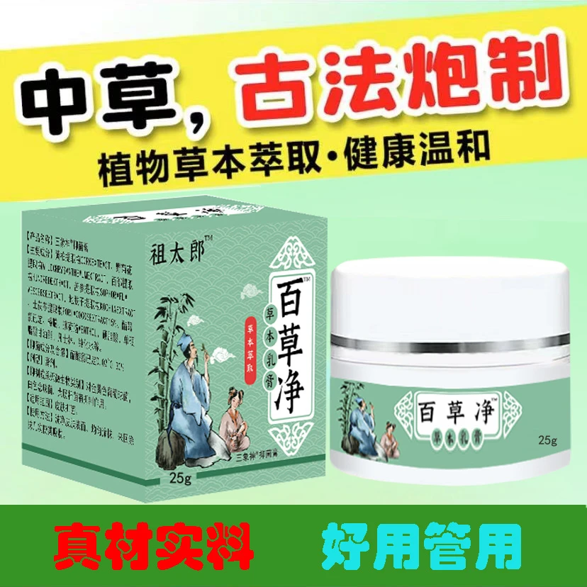 正品三象神断痒乳膏草本萃取皮肤外用蚊虫叮咬抑菌止痒膏居家日用