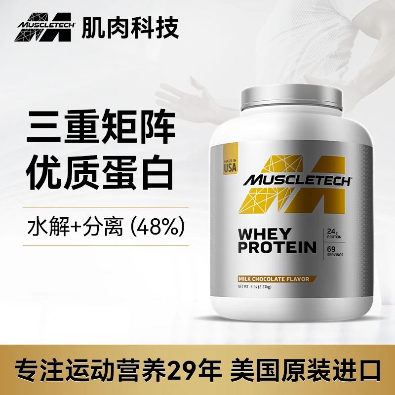 【肌肉科技官方】白金乳清蛋白质粉推荐健身补剂运动增肌增重TZ