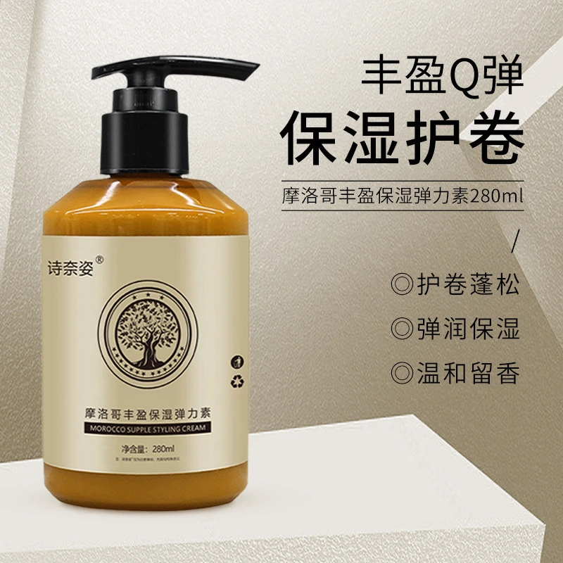 摩洛哥弹力素卷发烫发女专用保湿护卷抚平毛躁持久定型丰盈柔顺滑