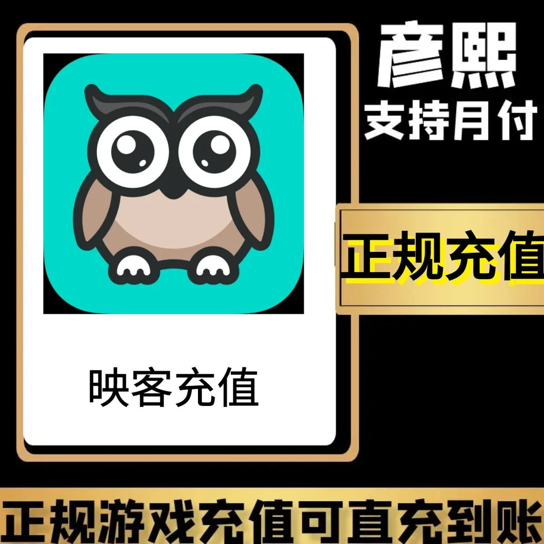 抖音支付映客游戏物品直充冲直播游戏点券直充