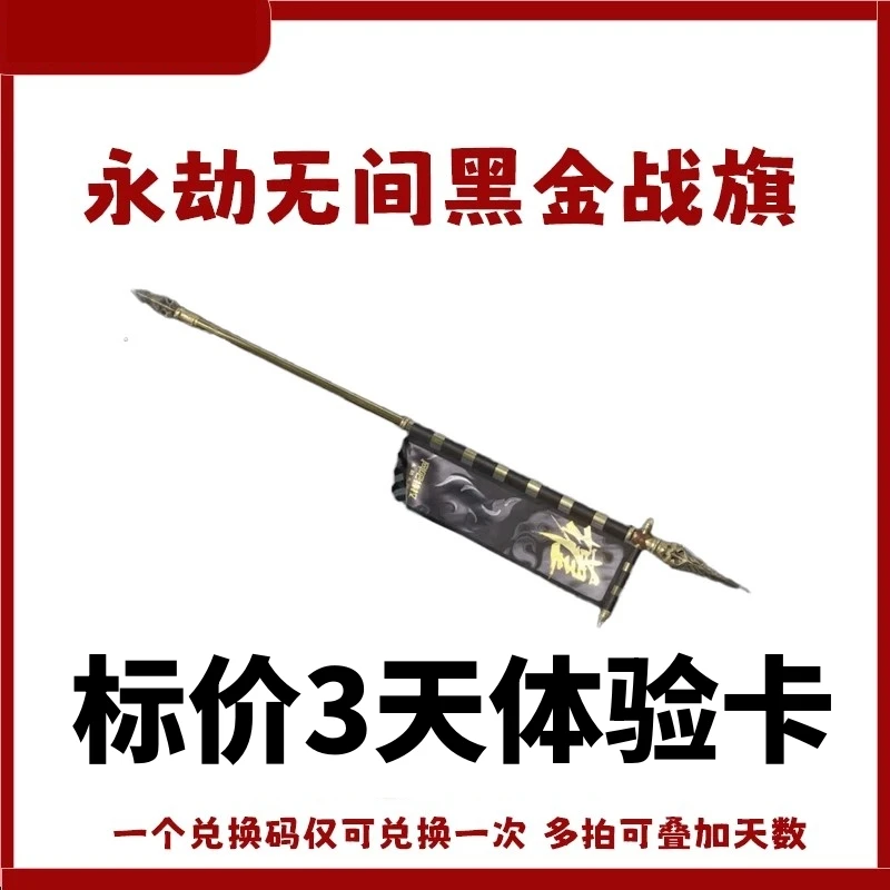 永劫无间网吧特权黑金战旗长枪皮肤兑换码CDK可叠加