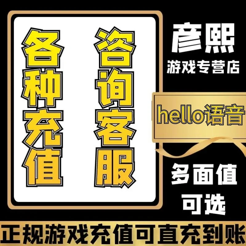 (支持月付)哈喽hello语音皮皮蟹CM语音充值钻石游戏代充
