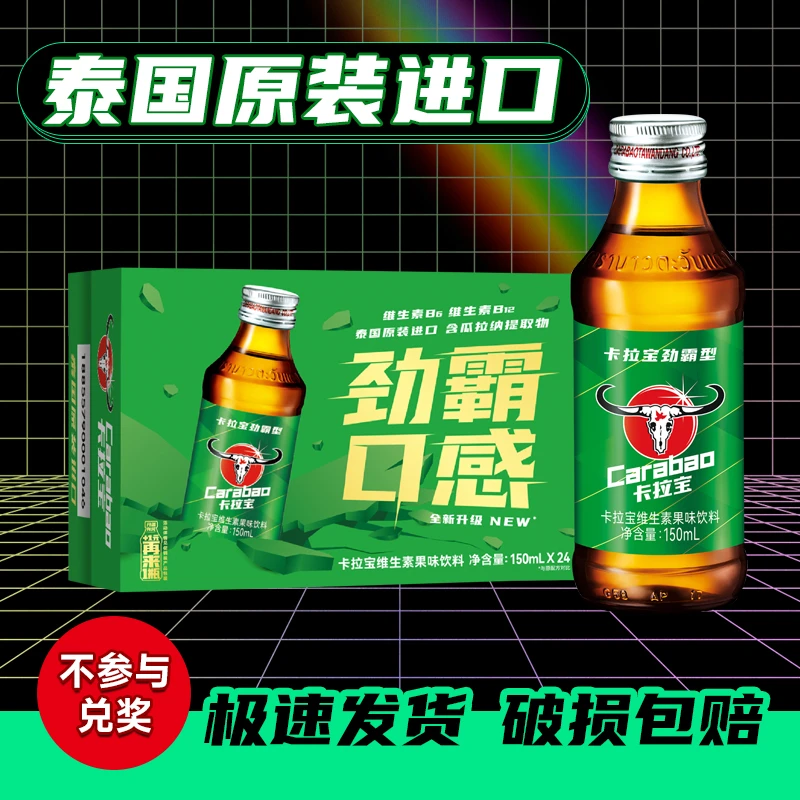 泰国卡拉宝原装进口提神果味瓜拉纳维生素功能饮料畅饮玻璃瓶装