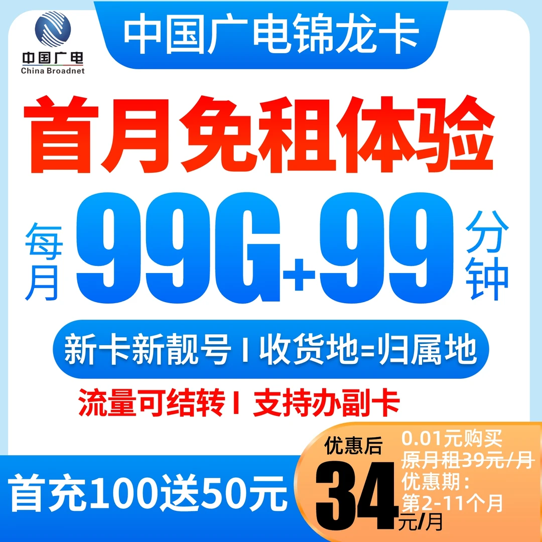【首月免月租】大流量卡全国通用流量卡中国广电5G信号手机卡电话卡
