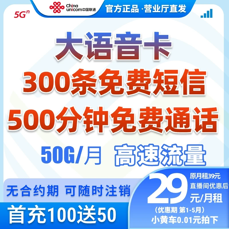 中国联通500分钟大语音卡流量卡4G5G电话卡不限速骑手外卖卡王卡