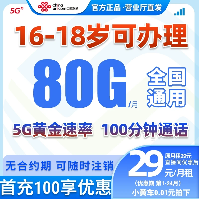 中国联通80G流量卡学生卡5G电话sim卡不限速全国通用手机卡广电