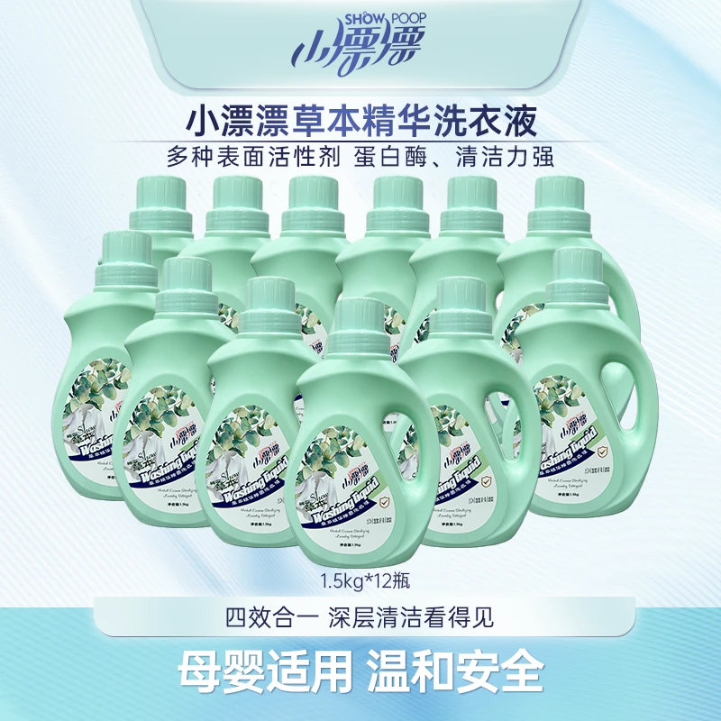 小漂漂家用清新洗衣液 草本精华洗衣液1.5kg*12瓶