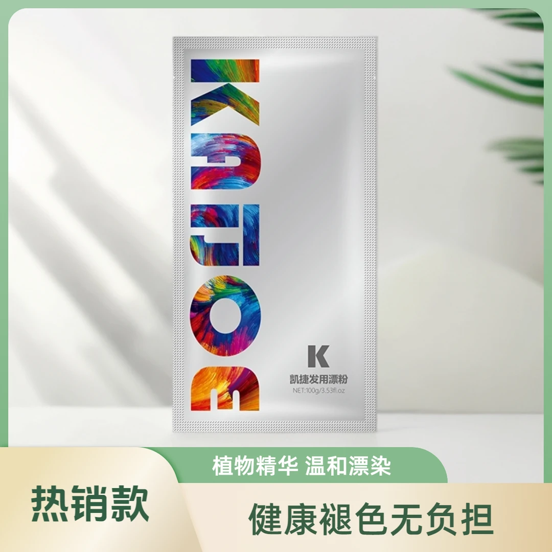 凯捷【拍一发十】染发漂粉，发用漂粉，漂粉批发，漂头发，漂白，做潮色