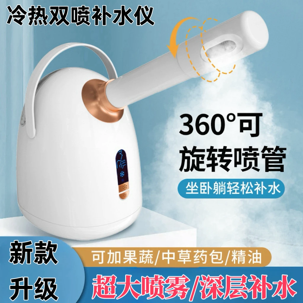 冷热双喷蒸脸器学生专用面脸部蒸汽机纳米补水喷雾器热喷蒸脸仪