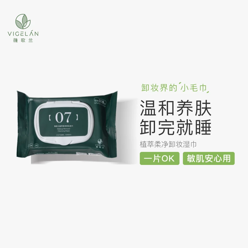 薇歌兰 水嘭嘭卸妆湿巾 温和不刺激免洗便携洗脸巾养肤洁净卸妆巾