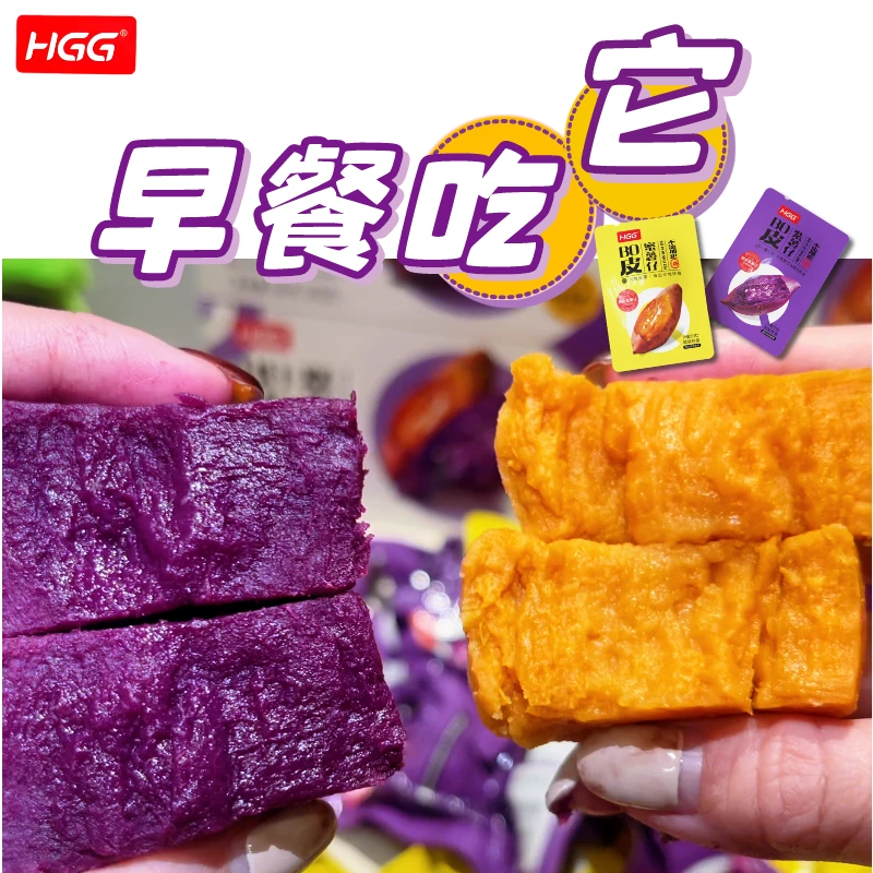 冰烤软糯小香薯蜜薯紫薯粗粮轻食早餐去皮零食不添加