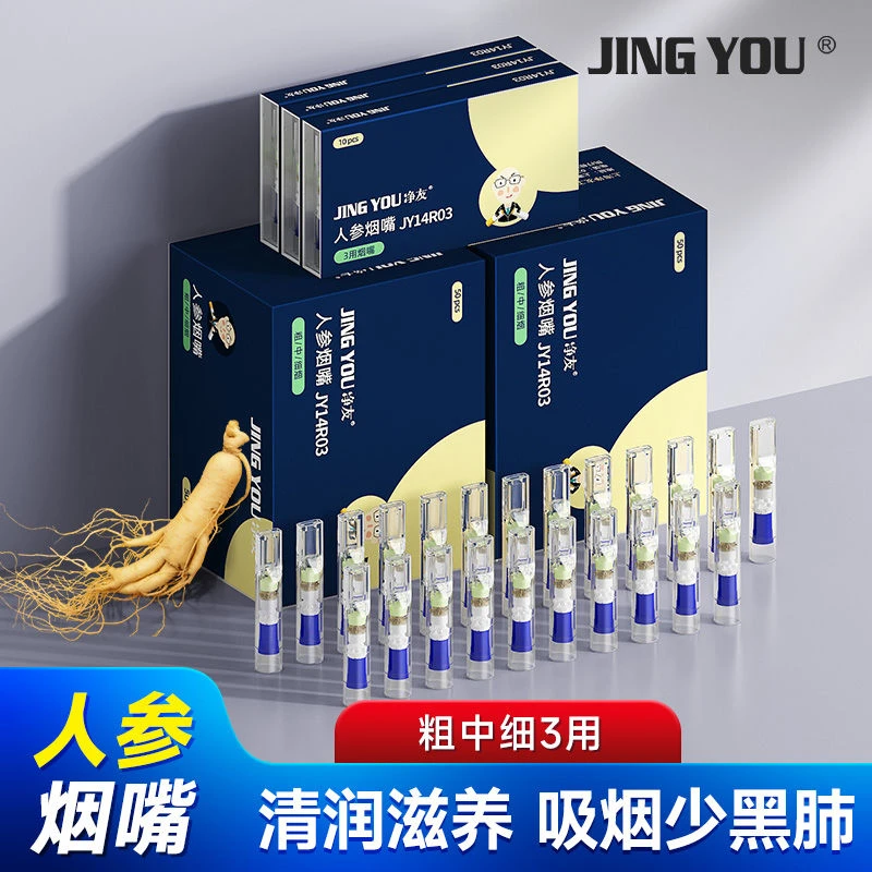 南海净友烟嘴一次性烟嘴过滤器高档粗中细三用过滤烟嘴高档男女士