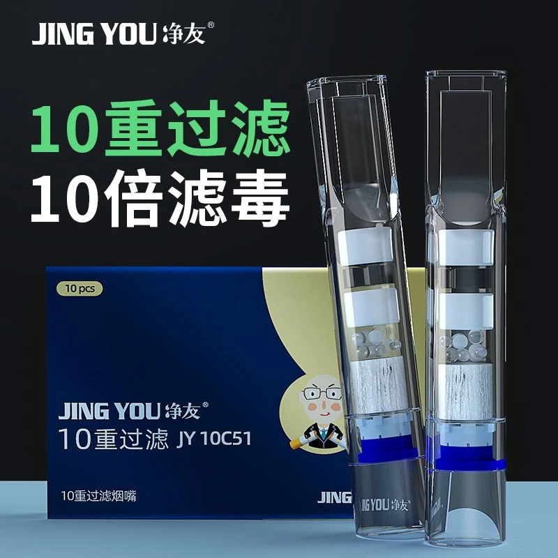 南海净友过滤烟嘴一次性烟嘴男士过滤嘴烟嘴过滤器十重粗烟用正牌