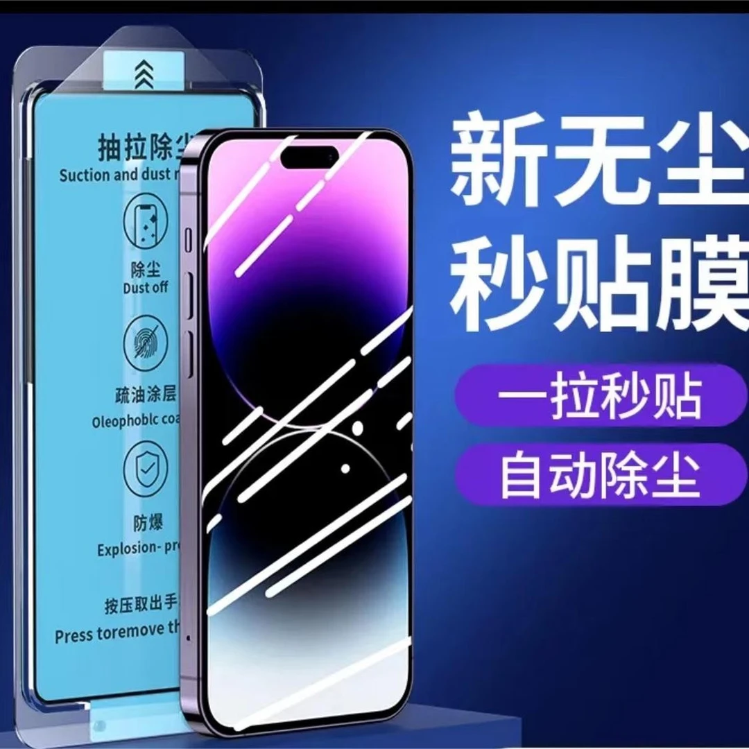 【世纪威锋】除尘舱 适用苹果14/13/12/11钢化膜听筒无孔防尘网全屏