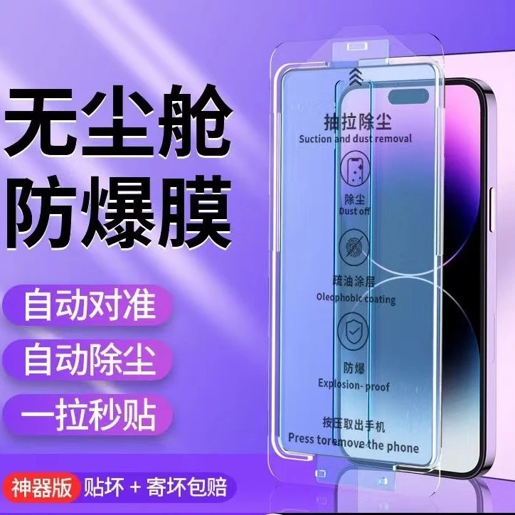 【除尘舱】适用苹果14/13/12/11钢化膜听筒一体无孔防尘网 除尘舱