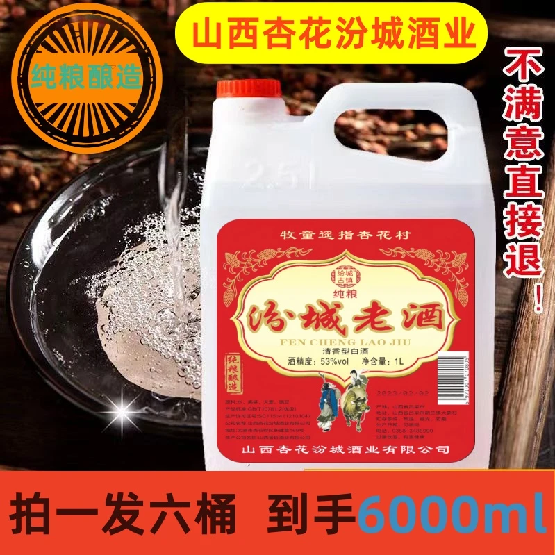 纷城古镇清香型53度纯粮酿造白酒 拍一发六 到手6000ml53%Vol1L