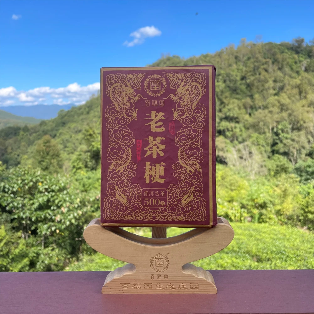 慕子-文化——《老茶梗（普洱熟茶）》