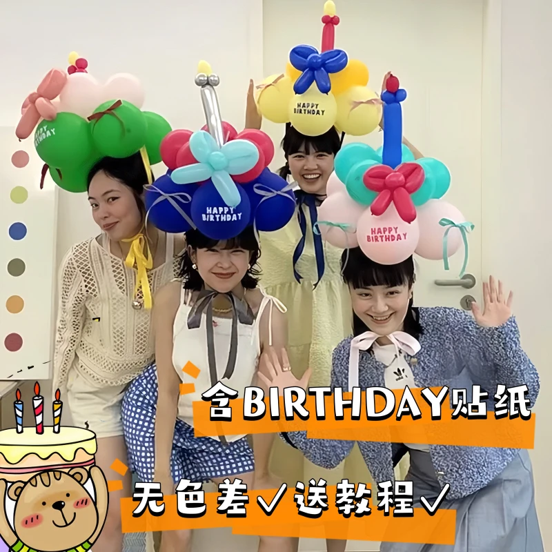 ins风蛋糕气球帽子男女孩儿童生日派对氛围拍照道具头套布置装饰