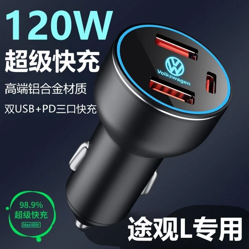 23款大众途观L车载充电器点烟器转换插头超级快充配件用品大全改