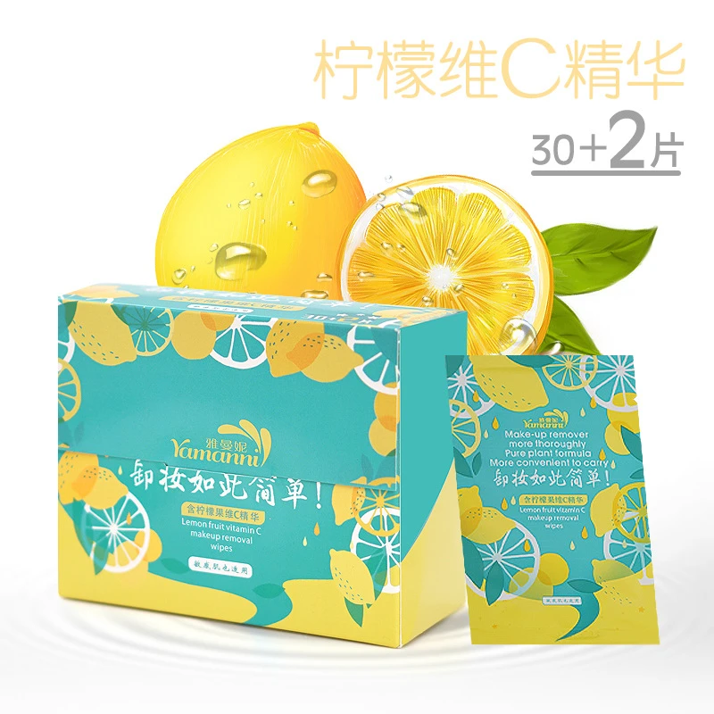 盒装卸妆巾柠檬维C精华液卸妆湿巾清洁卸彩妆棉巾一次性湿巾