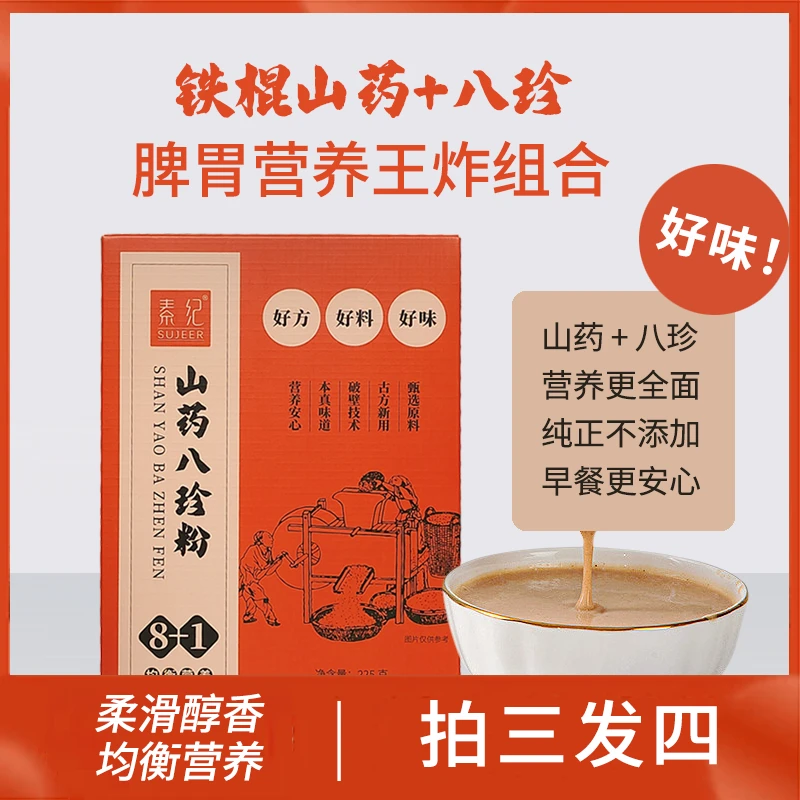 素纪山药八珍粉正宗铁棍山药怀山药茯苓莲子白扁豆