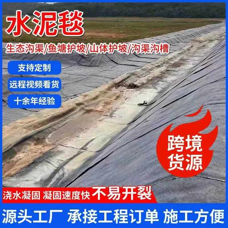 水泥毯工程防水鱼池鱼塘护坡养殖蓄水池