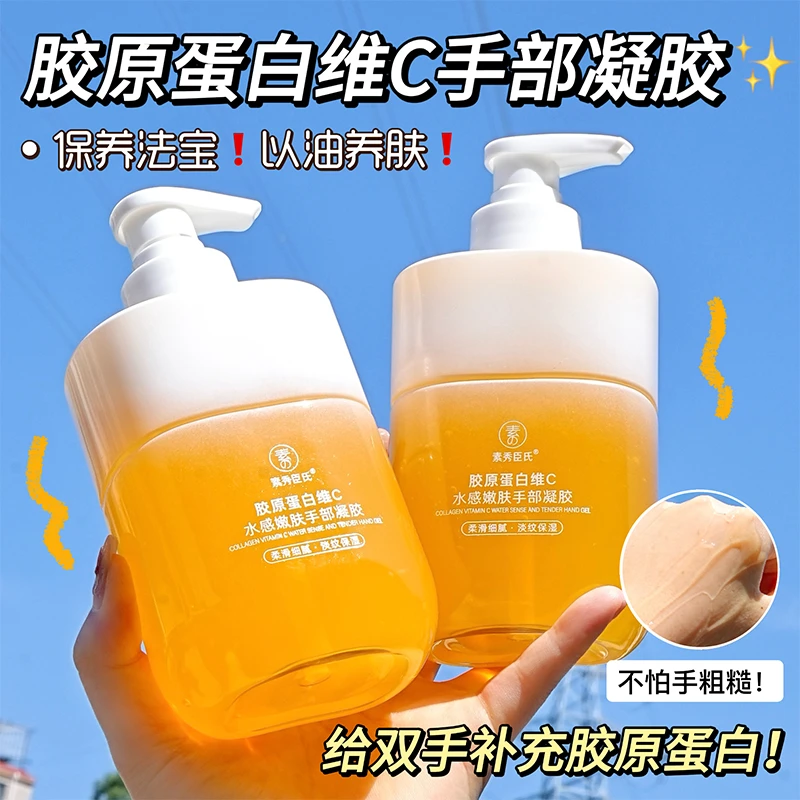 【官方正品】胶原蛋白维C水感嫩肤护手霜滋润保湿柔润手部护理凝胶