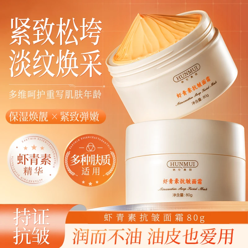 虾青素抗皱面霜提拉紧致淡纹烟酰胺改善暗沉保湿滋润细腻弹润正品