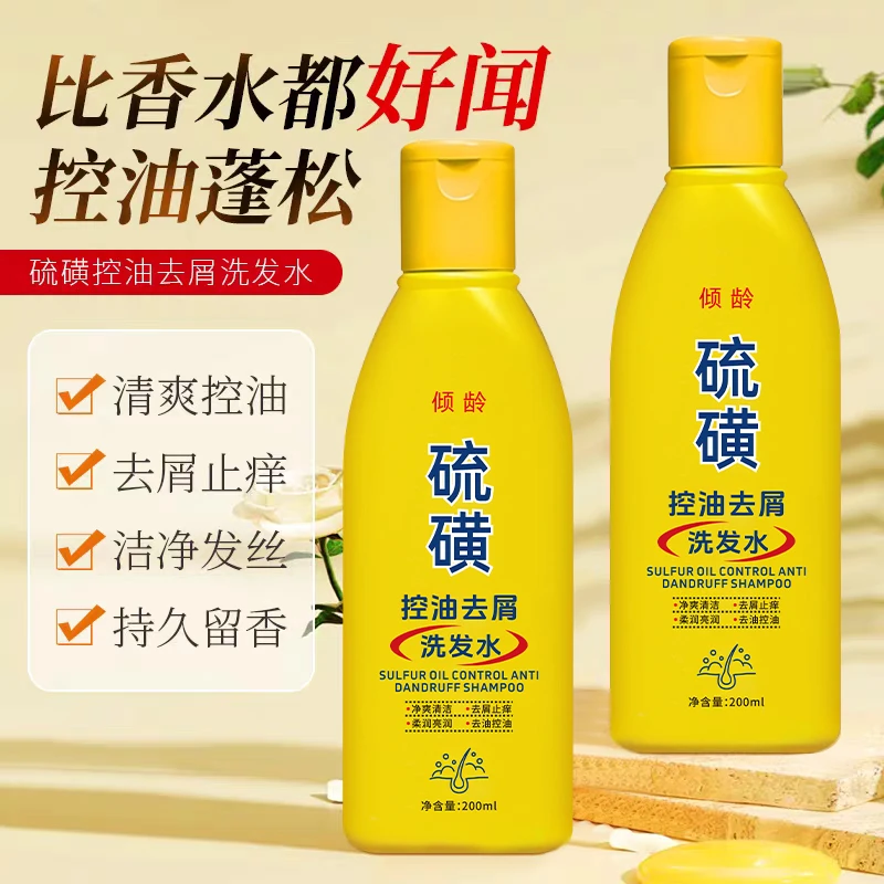 【达人推荐】硫磺去屑洗发水控油蓬松柔顺深层清洁头皮洗发露洗头膏