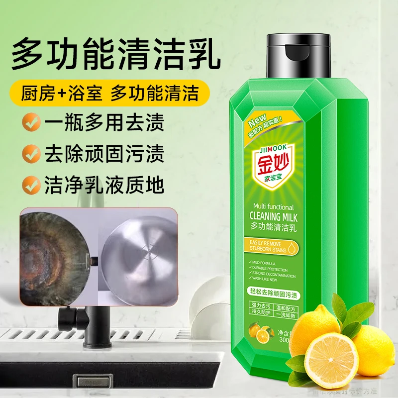 【官方正品】金妙多功能清洁乳厨房浴室瓷砖地板不锈钢厨具去污除垢