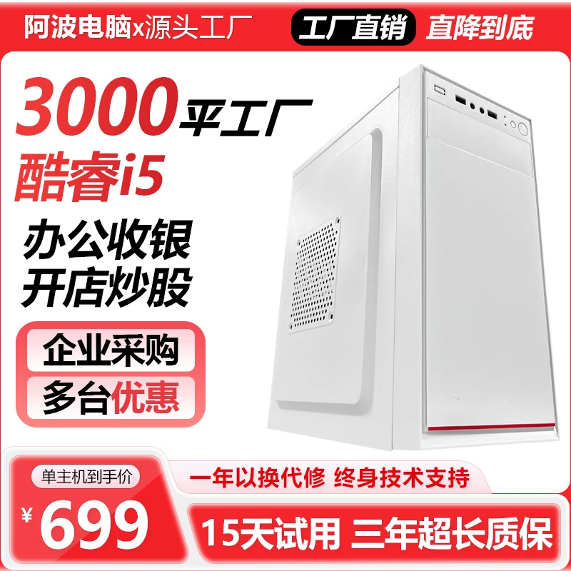 99新  三号 白色企业商务办公学校机房使用台式电脑主机