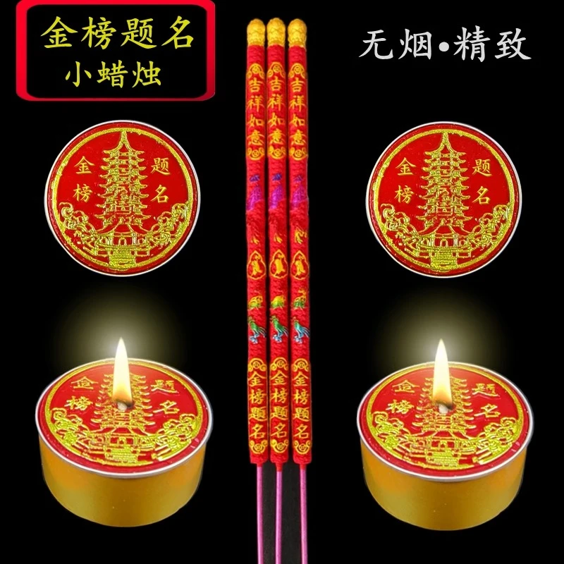 金榜题名小蜡烛状元蜡烛文昌家用考试无烟酥油